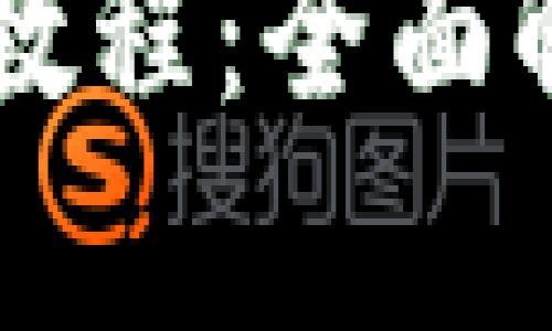 tpWallet配置教程:全面解析与操作指南