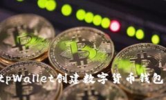 如何快速使用tpWallet创建数字货币钱包