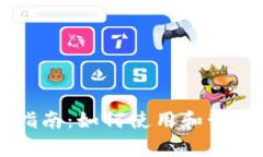 tpWallet入门指南：如何使用和管理你的