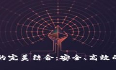 抹茶交易所与tpWallet的完美结合：安全