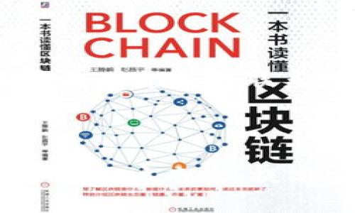   如何查看tpWallet授权及其重要性  /  

 guanjianci  tpWallet, 授权, 钱包安全, 区块链  / guanjianci 

### tpWallet授权的基本概念

tpWallet是一款功能强大的数字钱包，专为存储、管理和转账各种加密货币而设计。授权在tpWallet中是一个重要的概念，用户通过授权来允许特定的应用程序或合约使用他们的钱包内的资产。对于很多用户而言，理解tpWallet的授权机制可以提升他们的安全意识，避免不必要的资产损失。

### tpWallet授权的重要性

在区块链生态系统中，资产的管理和保护至关重要。tpWallet的授权机制不仅仅是一个技术特性，它影响到用户对自己资产的控制权。在了解如何查看和管理授权之前，用户应当意识到授权所涉及的风险。例如，如果用户不慎授权给恶意应用，可能导致资产被盗。因此，了解这些授权并定期检查和管理是至关重要的。

### 如何查看tpWallet中的授权

步骤一：打开tpWallet应用程序
首先，确保你已经在设备上安装了tpWallet应用程序并完成了注册。打开应用后，进入主界面。

步骤二：导航到授权管理
在主界面中，寻找“设置”或“安全”选项卡，通常在该部分会有一个“授权”或“授权管理”的选择。点击进入相关选项后，你将看到你已经授权的所有应用或合约的列表。

步骤三：查看授权详情
在授权管理页面中，用户可以看到每个授权的详细信息，包括授权的应用名称、授权的时间、以及具体可访问的资产类型和数量。这里将列出所有的授权历史记录，用户可以逐个检查。

步骤四：撤销不必要的授权
如果用户发现某个应用或合约的授权是多余的或不再需要，权限管理界面通常会提供撤销授权的选项，只需点击“撤销”或“解除授权”按钮即可。系统会要求用户确认是否继续，确认后即可完成授权撤销过程。

### tpWallet的常见授权风险

未知的应用权限请求
在使用tpWallet时，某些应用可能会请求广泛的权限，例如访问用户的全部资产。在这种情况下，用户需格外小心，仔细审查请求的权限及其必要性。了解应用的背景，比如其开发者的信誉和用户评价，可以帮助做出更明智的决策。

恶意合约的潜在威胁
区块链上不乏恶意合约，这些合约往往利用用户的无知进行欺诈。用户应提高警惕，避免落入这些合约的陷阱。如果某个合约看起来好得不真实，或者网络上没有足够的信息支持它的合法性，最好不要进行授权。

### 相关问题

#### 1. tpWallet授权是如何工作的？

tpWallet授权的工作原理
tpWallet授权主要是通过智能合约来实现的。用户通过与智能合约交互，向其授权允许访问特定类型的资产。例如，当用户想要通过一个dApp进行交易时，它需要获得相应资产的授权才能成功执行。这是为了确保用户在资产转移或其它操作中的选择性，从而避免非授权的资产转移。用户在进行任何授权时，都需要明确自己允许哪些操作，限制应用的权限可以增强用户的安全性。

#### 2. 如何保护自己避免授权过度？

避免过度授权的策略
设置一个良好的授权管理习惯非常重要。首先，在授权任何应用之前，用户应对其进行详细的背景调查，确保其开发者的合法性和声誉。其次，用户只应授权最小必要权限，若某个应用要求的权限超出其功能范围，则应直接拒绝。此外，定期检查已经授权的应用，及时撤销那些不再需要的授权，也是保护资产的一项重要措施。使用多重签名、冷存储等技术，也能在一定程度上降低风险。

#### 3. tpWallet的安全性如何？

tpWallet安全性的分析
tpWallet在设计上考虑到了多方面的安全问题，例如采用了行业标准的加密技术来保护用户资产。同时，用户可以选择通过设置强密码和双重身份验证（2FA）来增强账户安全性。然而，任何系统都无法做到绝对安全，用户的操作习惯和安全意识也直接影响到tpWallet的安全性。建议用户定期更新密码，并保持软件的最新版本以规避已知的安全漏洞。

#### 4. 如何恢复丢失的tpWallet授权？

tpWallet授权丢失后的恢复方法
如果用户发现自己丢失了tpWallet的授权，首先应检查是否已撤销或者不小心删除了某些授权。若找不到授权记录，用户可能需要重新对应用进行授权。一些dApp在授权前会提示用户进行资产确认，确保用户了解授权的重要性。在某些情况下，用户可能还需通过恢复种子短语来恢复他们的钱包，然后重新授权。总之，保持备份和数据安全是至关重要的。

#### 5. tpWallet和其他钱包相比有什么优势？

tpWallet的优势
与其他数字钱包相比，tpWallet具有界面友好、功能丰富等优势。首先，tpWallet的界面简洁直观，无论是新手还是老鸟都能快速上手。其次，tpWallet支持多种主流加密货币，并能方便地进行跨链交易，满足不同用户的需求。此外，tpWallet还融入了多种安全机制，例如指纹解锁和面部识别，提升了钱包的安全性。用户可以轻松管理授权，合理配置资产，降低风险。

#### 6. 如何向tpWallet报告安全问题？

安全问题的报告方式
如果用户在使用tpWallet的过程中发现任何安全问题，例如疑似的账户被盗、授权被滥用等，应该立即采取措施并向tpWallet的官方支持渠道报告。通常，tpWallet会在官网或应用中提供支持与联系信息。用户可通过电子邮件、社交媒体或在线客服进行报告。在报告时，用户应详细描述遇到的问题和发生的时间，以便技术团队快速定位和解决问题。

### 总结

通过对tpWallet的授权管理、风险认知和保护措施的了解，用户可以在使用这一数字钱包时更加安全、高效。定期检查授权和保持良好的安全习惯是防止资产丢失的重要方法。对于每个用户而言，提高安全意识和技术知识，才能在越来越复杂的区块链环境中保护好自己的价值资产。