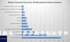 瑞波钱包使用教程：一步步教你轻松管