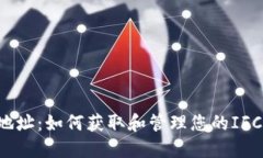 IFC钱包地址：如何获取和管理您的IF