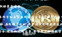   如何安全高效地将数字货币转账给他