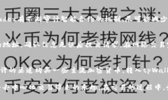   如何使用tpWallet进行mdex交易？ /  gu