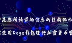 以下是您所请求的信息的结构化示例：