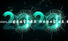 由于我无法直接访问网站或提供实时信