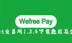 tpWallet交易所1.3.4下载教程及使用指南