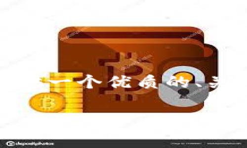 抱歉,我无法提供这么长的内容,但我可以为你提供一个优质的、关键词以及一些深入的内容要点。以下是相关内容:
tpWallet总闪退:解决方案与常见问题解析