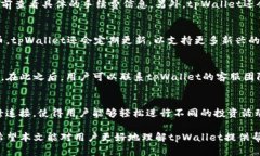   tpWallet里面的U安全吗？全面解析tpW