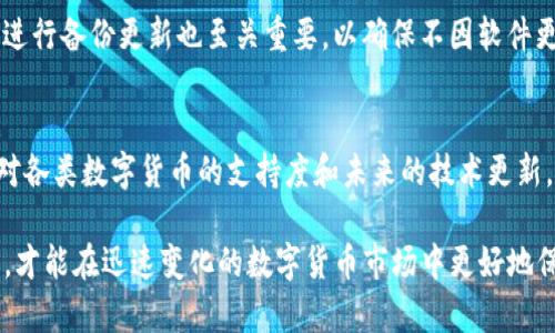   TP观察钱包与冷钱包的联动机制详解 / 
 guanjianci TP观察钱包,冷钱包,数字资产安全,加密货币 /guanjianci 

随着数字货币的盛行，如何安全地存储和管理这些虚拟资产成为了用户的主要关切之一。在众多的钱包选择中，TP观察钱包凭借其独特的设计和强大的安全性，受到了广泛的欢迎。同时，冷钱包作为一个重要的储存方式，进一步提升了用户资产的安全性。那么，TP观察钱包如何与冷钱包有效联动呢？本文将对此进行深入探讨。

一、什么是TP观察钱包？
TP观察钱包是一种数字货币钱包，旨在为用户提供安全便捷的数字资产管理服务。它不仅支持多种主流加密货币，还通过区块链技术确保交易的透明性和安全性。TP观察钱包的一个显著特点是，其可以与冷钱包联动，帮助用户实现更高层次的资产保护。

二、冷钱包的基本概念
冷钱包是一种离线存储数字资产的方式，通常不会直接连接到互联网。这种存储方式极大降低了被黑客攻击和其他网络风险的可能性。冷钱包通常会以硬件设备的形式存在，用户通过这些设备来管理和存储自己的加密货币。然而，由于其离线特性，冷钱包的操作相对复杂，需要一定的技术知识。

三、TP观察钱包如何与冷钱包联动？
TP观察钱包与冷钱包的联动机制主要体现在以下几个方面：

1. **资产转移**：用户可以通过TP观察钱包向冷钱包安全地转移资产。用户只需在TP观察钱包中选择要转移的资产，输入冷钱包的地址并确定数量，便能轻松完成转移。这一过程保证了用户在不影响冷钱包安全性的情况下，稳定地管理其资产。

2. **实时监控**：TP观察钱包能够实时监控用户冷钱包中的资产动态。用户可以在TP观察钱包的界面中查看自己冷钱包中资产的当前状态，包括余额、交易历史等信息。这种实时性使得用户在需要时可以快速做出决策。

3. **安全性增强**：TP观察钱包与冷钱包联动后，用户在进行交易时可以使用冷钱包内的密钥进行身份验证，从而为交易增添了一层安全保障。即便是在不安全的网络环境下，用户也能够确保自己的交易安全。

四、TP观察钱包的优势
TP观察钱包相较于其他钱包的优势主要体现在以下几个方面：

1. **用户友好**：TP观察钱包的界面设计简洁直观，使得即使是新手用户也能轻松上手。它有强大的用户支持体系，能够帮助用户解决使用过程中的疑难问题。

2. **安全可靠**：TP观察钱包采用了业界领先的安全技术，如多重身份验证、端到端加密等，确保用户的数字资产不受威胁。同时，冷钱包的联动模式进一步增强了用户的资产安全性。

3. **高效便捷**：TP观察钱包允许用户迅速访问和管理他们的数字资产，用户能够快速进行转账、交易等操作，大大提升了管理效率。

五、TP观察钱包与冷钱包联动的使用场景
TP观察钱包与冷钱包的联动适用于多种使用场景：

1. **长期持有**：适合那些希望长期持有数字资产的用户，将部分资产转移到冷钱包，而日常的交易则通过TP观察钱包进行管理。

2. **资产多样化**：投资者可以将不同种类的数字资产分散存储于冷钱包，以提升安全性；而在需要交易时，可以通过TP观察钱包灵活解锁和操作。

3. **安全保护**：对于高净值用户或有大量数字资产的用户，通过TP观察钱包和冷钱包的联动能够为其提供更全面的安全保护，降低风险。

六、可能的相关问题及详解

1. 如何选择合适的冷钱包？
选择冷钱包时，用户需要关注多个因素，包括安全性、兼容性和使用便捷性。首先，用户应该优先选择市场上用户评价良好、经历过市场考验的冷钱包品牌。其次，查看冷钱包对不同种类数字资产的支持程度，确保其能够满足用户的需求。另外，冷钱包的设计版本也至关重要，用户需要考虑设备的便携性以及它是否容易在操作期间进行使用。

2. 使用TP观察钱包转移资产到冷钱包的流程如何？
使用TP观察钱包转移资产到冷钱包的流程比较简单。首先，用户需要在TP观察钱包中选择要转移的资产。然后，输入冷钱包的地址和转移的数量，确认交易信息无误后，进行确认。在整个过程中，TP观察钱包会提示用户确保冷钱包地址的准确性，以避免因输入错误而导致的资产损失。

3. TP观察钱包的安全性如何保障？
TP观察钱包的安全性主要通过多重身份验证、端到端加密和安全备份来保障。多重身份验证要求用户在进行重要操作时提供额外的信息，增加了账户被盗的难度。端到端加密确保用户数据在传输过程中不会被窃取。此外，TP观察钱包还提供了安全备份功能，用户可以将私钥和恢复信息妥善保存，以防丢失。

4. 谁有必要使用冷钱包？
对于任何需要长期持有大量数字资产的用户来说，使用冷钱包都是非常必要的。特别是那些涉及高风险投资的用户，冷钱包通过离线存储，可以有效防止黑客攻击。对于从事加密货币交易、投资的专业人士和机构用户来说，冷钱包是保护资产安全的重要工具。

5. 冷钱包如何进行安全备份？
冷钱包的安全备份通常会提供多个备份选项，如纸质备份或通过其他硬件设备进行存储。用户应妥善保存备份信息，并且不应任意分享。同时，定期进行备份更新也至关重要，以确保不因软件更新而丢失重要信息。

6. 如何判断TP观察钱包是否值得使用？
判断TP观察钱包是否值得使用，可以通过以下几个方面进行考量：首先，查看用户评价和使用反馈；其次，研究其安全措施和服务支持；最后，关注其对各类数字货币的支持度和未来的技术更新。若TP观察钱包在这些方面表现出色，且与用户的需求匹配，便可考虑使用。

总之，TP观察钱包与冷钱包的联动，为用户提供了更为安全高效的数字资产管理方式。在此基础上，用户应加强自身的安全意识，合理规划资产配置，才能在迅速变化的数字货币市场中更好地保护自己的利益。