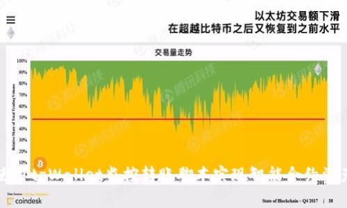 如何使用tpWallet监控转账脚本实现智能合约资产管理