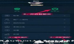 如何在tpWallet上出售BNB：全面指南