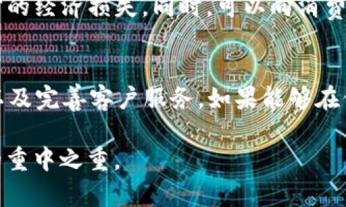   揭开tpWallet的骗局真相：用户该如何保护自己？ / 

 guanjianci tpWallet, 诈骗, 加密钱包, 安全防护 /guanjianci 

随着加密货币市场的不断发展，各种加密钱包如雨后春笋般涌现，其中tpWallet作为一款流行的钱包应用，吸引了不少用户的关注。然而，近年来有关于tpWallet的骗局报道层出不穷，令许多用户心生疑虑。本文将详细探讨tpWallet的一些骗局，帮助用户了解如何识别和避免这些陷阱，确保自己的数字资产安全。

tpWallet是什么？
tpWallet是一款旨在为用户提供安全便捷的加密货币存储和交易功能的钱包应用。用户可以在该平台上存储、转账及交换BTC、ETH、USDT等多种加密货币。tpWallet以其用户友好的界面和多功能性赢得用户的青睐，但同时也让一些不法分子趁机而入，利用大家对新兴技术的不了解进行诈骗。

tpWallet常见的骗局有哪些？
在使用tpWallet过程中，用户可能会遇到以下几种常见的骗局：
ul
    li假冒网站和应用：不法分子会制作伪造的tpWallet网站或应用程序，诱导用户输入敏感信息，如私钥或助记词，从而盗取用户资产。/li
    li钓鱼攻击：通过社交媒体或电子邮件发送伪装成tpWallet官方的钓鱼链接，诱导用户点击并输入个人信息。/li
    li投资骗局：一些第三方平台宣称提供高收益的tpWallet投资项目，但实际上这些都是庞氏骗局，最终导致用户的资产被卷走。/li
    li虚假的客服支持：不法分子假装是tpWallet的客服，通过社交网络或电话联系用户，获取用户的账户信息和资产。/li
/ul

tpWallet的安全特性与不足
tpWallet虽然提供了一些安全特性来保护用户资产，但也存在一定的不足之处。首先，tpWallet采取了多重加密和数据保护技术，旨在提高安全性。然而，用户在使用过程中仍需要保持警惕，防范离线和在线的攻击。尤其是用户个人账号的安全，若未能妥善保管密钥，将面临丢失资产的风险。此外，tpWallet本身并不提供对所有资金交易的保险，这也意味着用户在遭受诈骗时难有保障。

如何识别tpWallet相关的骗局？
识别tpWallet相关骗局的关键在于留意以下几个方面：
ul
    li官方网站与应用下载渠道：确保从官方网站下载tpWallet应用，避免通过不可信的链接或第三方平台获取。/li
    li警惕非官方信息：对于在社交媒体上声称代表tpWallet的账户要特别小心，查看其是否经过验证。/li
    li确认安全链接：在访问tpWallet网站时，确保网址以HTTPS开头，避免点击陌生发送的链接。/li
    li不要分享私钥：tpWallet不会要求用户分享私钥，若有此要求，务必提高警惕。/li
/ul

用户应采取哪些安全措施来保护自己？
为了保护自己的资金安全，用户应遵循以下安全措施：
ul
    li使用强密码：在创建tpWallet账户时，应设置强密码，并定期更改。/li
    li启用两步验证：启用tpWallet提供的两步验证功能，增加登录的安全性。/li
    li定期更新应用：保持tpWallet应用程序为最新版本，确保修复已知的安全漏洞。/li
    li定期备份： 定期将助记词和私钥备份，并将其保存在安全的地方，避免丢失。/li
/ul

如果遭遇tpWallet骗局，如何维权？
如果不幸遭遇tpWallet骗局，用户应采取以下步骤进行维权：
ul
    li收集证据：保留与骗子的所有沟通记录，以及任何相关的交易凭证，作为维权的依据。/li
    li报告给平台：及时向tpWallet官方报告此事件，他们可能会提供帮助或调查。/li
    li报警：如果损失严重，建议向当地警方报案，寻求法律帮助。/li
    li加入维权组织：与其他受害者连接，联合起来向公安机关或网络监管部门反映问题，增加受理的重视度。/li
/ul

如何避免未来的tpWallet骗局？
为了避免遇到未来的tpWallet骗局，用户应提高警惕，学会识别潜在风险，同时了解更多关于加密货币的钱包应用的知识。此外，保持对自身资金动向的监控，确保即时发现任何异常活动，及时采取措施。

总结
tpWallet作为一款人气加密货币钱包，虽然提供了便利的交易功能，但其安全问题也不容忽视。了解各种骗局，采取必要的自我保护措施，能够帮助用户有效减少损失。在加密货币市场中，保持警惕和学习不断增强的安全意识，是保护自己资产的重要基石。

### 问题解答

1. tpWallet如何保护用户的数字资产？
tpWallet提供了一系列安全功能来保护用户的数字资产。例如，采用多重加密技术，保证用户的私钥和助记词不会被非法访问。此外，钱包的私钥存储在用户设备中，而不是云服务器上，从而减少集中化攻击的风险。同时，tpWallet也支持两步验证等安全功能。这些措施旨在对抗黑客攻击和诈骗活动。

2. 一旦私钥丢失，会有什么后果？
私钥是加密钱包中至关重要的一部分，丢失私钥意味着用户将失去对数字资产的全部控制权。由于区块链的去中心化特性，无法通过任何第三方找回丢失的私钥，也就无法再访问或恢复钱包内的资金。因此，用户必须妥善保管私钥，并定期备份，以免发生不可逆转的损失。

3. 用户如何判断tpWallet的真实性？
判断tpWallet的真实性可以从多个方面入手。首先，确保下载官方应用，可以通过官方网站或知名应用商店获取。其次，查看tpWallet的用户评级和评论，借助社区反馈了解钱包的安全性和可信度。此外，注意平台的安全证书、交易记录和技术支持渠道，这些也能帮助用户判断其真实性。

4. 加密货币投资风险有哪些？
加密货币投资具有高风险性，投资者可能面临价格波动大、市场操控、平台安全隐患等诸多问题。价格波动性使得用户可能在短时间内遭遇巨额损失，同时部分交易平台可能存在欺诈或破产风险，导致用户资金无法取回。充分了解市场动态与规避风险是每个投资者必须掌握的技巧。

5. 如何报案应对金融诈骗？
当用户遭遇金融诈骗时，第一步应收集相关证据，包括交易记录、通讯记录等，争取在警方报案时提供足够的支持材料。其次，及时联系银行或支付平台，冻结相关账户，防止进一步的经济损失。同时，可以向消费者协会或金融监管机构投诉，寻求法律帮助，最大程度上挽回损失。

6. 未来的tpWallet发展前景如何？
tpWallet作为一种新兴的加密资产管理工具，其市场需求受市场行情、技术发展及用户接受度影响。未来，tpWallet的发展前景依赖于是否能及时更新安全性能、增强用户体验以及完善客户服务。如果能够在保护用户资产安全的同时不断创新发展，tpWallet将有能力在竞争日益激烈的市场中脱颖而出。

通过对tpWallet的深入分析，以及对用户所关心的问题的回答，希望能够帮助广大用户提高警惕，保护自己的数字资产安全。在不断变化的加密市场中，安全始终是每位投资者的重中之重。