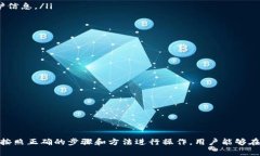   如何在tpWallet中进行兑换：详细指南