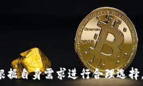   
  如何通过以太币钱包查金额：详细指南与实用技巧 / 

关键词  
 guanjianci 以太币钱包, 查询以太币, 以太坊区块链, 以太币余额 /guanjianci 

一、引言
在数字货币的世界中，以太币（Ethereum）作为一种重要的加密货币，逐渐受到越来越多人的关注。对于投资者和普通用户而言，如何快速查找以太币的余额和交易记录成为一项重要的技能。本文将详细介绍如何通过以太币钱包查金额，包括不同钱包类型的查询方法以及相关注意事项。

二、什么是以太币钱包？
以太币钱包是持有和管理以太币及其他以太坊基于的代币的工具。它不仅用于存储代币，还可以用来发送和接收以太币。以太币钱包主要分为热钱包和冷钱包两种：
ul
    listrong热钱包：/strong这些钱包连接到互联网，通常较为方便，适合日常使用。例如，在线钱包、移动钱包等。/li
    listrong冷钱包：/strong这些钱包不连接到互联网，更为安全，适合长期存储使用。例如，硬件钱包和纸钱包。/li
/ul
不同类型的钱包提供了不同的功能和安全性，因此在查询余额时，需要选择适合自己的钱包类型。

三、如何查询以太币钱包的余额？
查询以太币的余额主要有几种方法，具体取决于你所使用的钱包类型：
h41. 在线钱包查询/h4
如果你使用的是在线钱包，如以太坊官网钱包（MetaMask）、MyEtherWallet等，可以按照以下步骤查找余额：
ol
    li访问官方网站，确保你进入的是官方链接；/li
    li登录你的在线钱包；/li
    li在钱包主界面，通常会显示你的以太币余额和最近的交易记录。如果没有，请确保您的网络正常。/li
/ol

h42. 移动钱包查询/h4
如果你使用的是手机应用程序钱包，如Trust Wallet、Coinbase等，查询操作如下：
ol
    li打开钱包应用程序；/li
    li在主界面，你将看到你的以太币（ETH）余额；/li
    li如果需要查看详细的交易记录，可以点击“交易记录”选项。/li
/ol

h43. 硬件钱包查询/h4
硬件钱包（如Ledger或Trezor）通常需要连接到计算机或手机才能查看余额。查询步骤如下：
ol
    li将硬件钱包连接到你的电脑或手机上；/li
    li打开相应的钱包管理软件（如Ledger Live）；/li
    li在软件界面，你可以看到账户余额和交易历史。/li
/ol

h44. 使用区块链浏览器/h4
如果你想通过以太坊区块链上的地址检查余额，可以使用区块链浏览器（如Etherscan）进行查询：
ol
    li打开Etherscan.io网站；/li
    li在搜索框中输入你的以太币钱包地址；/li
    li点击搜索，你将看到该地址的当前余额和交易历史。/li
/ol

四、查询以太币余额时常见问题及解决方案
在查询以太币余额的过程中，用户可能会遇到一些常见问题。以下是六个常见问题及其解决方案：

h41. 为什么余额显示为0？/h4
如果你的以太币钱包显示余额为0，可能有以下原因：
ul
    listrong错误的钱包地址：/strong确认你输入的钱包地址是否正确。每个以太币地址都具有独特性，稍有错误都可能导致查看错误的账户。/li
    listrong未添加以太币账户：/strong确保你在所使用的钱包中添加了正确的以太币账户，某些钱包需要手动添加账户信息。/li
    listrong链上数据更新延迟：/strong由于以太坊区块链的更新延迟，可能会出现查询不准确的情况。稍后再试。/li
/ul

h42. 如何安全地查询余额？/h4
安全地查询以太币余额至关重要，以下是一些建议：
ul
    listrong使用官方链接：/strong确保你访问的钱包和浏览器都是官方提供的，以防止钓鱼攻击。/li
    listrong避免公共Wi-Fi：/strong不建议在公共Wi-Fi环境下访问钱包，尽量使用安全的私人网络。/li
    listrong启用双重身份验证：/strong如果使用的是在线钱包，请启用双重身份验证，以提高安全性。/li
/ul

h43. 如何查看交易历史？/h4
查询交易历史的方法如下：
ul
    li在在线钱包和移动钱包中，通常会有一个“交易历史”或“活动”选项，点击即可查看；/li
    li在硬件钱包中，通过其管理软件查看交易历史；/li
    li使用区块链浏览器，输入你的以太币地址，查看相关的交易记录。/li
/ul

h44. 钱包丢失了怎么找回？/h4
如果你不小心丢失了钱包，找回的可能性取决于你是否保留了备份和密钥：
ul
    listrong恢复备份：/strong如果你之前备份了助记词或私钥，可以通过导入这些信息到新钱包中恢复资产。/li
    listrong安全存储：/strong在创建以太币钱包时，一定要将助记词、私钥等信息安全保存，绝对不能随便丢弃。/li
    listrong联系客服：/strong对于在线钱包，联系钱包的客服可能会有帮助，尤其是如果它们提供账户恢复服务时。/li
/ul

h45. 非法网站导致余额丢失怎么办？/h4
如果你因访问非法网站导致资产丢失，可以采取以下措施：
ul
    listrong停止使用受影响钱包：/strong立即停止使用任何受影响的钱包，防止更多损失。/li
    listrong记录损失情况：/strong记录下你损失的资产信息，这可能在未来寻求赔偿时有帮助。/li
    listrong联系平台：/strong如果你在交易平台上受到损失，建议立刻联系平台客服，询问是否可以得到帮助。/li
/ul

h46. 怎样提高以太币的安全性？/h4
为了提高以太币的安全性，你可以考虑以下的防护措施：
ul
    listrong使用冷钱包：/strong将大部分的以太币存储在冷钱包中，以提高安全性。/li
    listrong定期更换密码：/strong定期更换与钱包相关的密码，以及启用双重身份验证。/li
    listrong谨慎处理链接：/strong对于不明来源的链接绝对小心，避免点击可疑链接，保护个人信息。/li
/ul

五、总结
查询以太币钱包的余额虽然步骤简单，但在操作过程中需要保持警惕，确保计算机和网络环境的安全。在面对各种钱包选择时，用户需要根据自身需求进行合理选择。同时，定期维护和保护你的钱包安全也是非常重要的。希望通过本文的介绍，能帮助更多用户安全、方便地管理和查询自己的以太币余额。