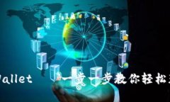 如何申请tpWallet——一步一步教你轻松