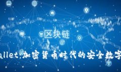 tpWallet：加密货币时代的安全数字钱包