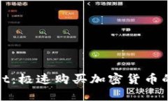 tpWallet：极速购买加密货币的新选择