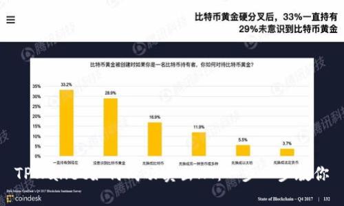 TPWallet如何成功卖出HT:一步一步教你