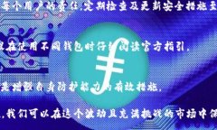 :比特币钱包密钥：如何安全管理12单词