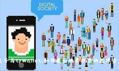 麦子与tpWallet：如何更好地管理你的数