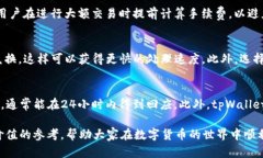 tpWallet兑换流程详解：简单易懂的操作指南tpWal
