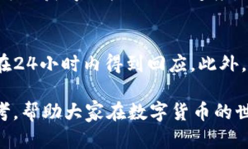 tpWallet兑换流程详解：简单易懂的操作指南
tpWallet, 兑换流程, 数字货币, 电子钱包/guanjianci

在数字经济迅速发展的今天，电子钱包如tpWallet越来越受到用户的青睐。尤其是在进行数字货币的兑换时，用户往往希望找到一种安全、快速且简单的方式来完成交易。本文将详细介绍tpWallet的兑换流程，帮助用户更好地理解如何运用这一便捷的工具进行数字资产的管理与交易。

什么是tpWallet？
tpWallet是一款集成了多种功能的数字钱包，支持多种类型的数字资产存储与交易。用户可以通过tpWallet轻松管理自己的数字货币，包括比特币、以太坊以及其他智能合约支持的代币。其界面友好、操作简便，同时保证了交易的安全性，因而受到众多用户的欢迎。

tpWallet的兑换优势
tpWallet在数字兑换方面有诸多优势，包括但不限于快速的兑换速度、低手续费以及多种支付方式的选择。用户可以根据自己的需求及时调整资产，有效降低市场风险。此外，tpWallet还提供实时的市场汇率信息，帮助用户把握最佳交易时机。通过这些优势，tpWallet为用户提供了一个高效、便捷的数字资产管理体验。

tpWallet兑换流程逐步解析
那么，如何在tpWallet中进行兑换呢？以下是详细的步骤解析：

h4步骤一：下载并注册tpWallet/h4
首先，用户需要在手机应用商店或者官方网站下载tpWallet应用。下载完成后，打开应用，按照提示进行注册。用户需提供有效的邮箱地址及强密码，以确保账户的安全性。在注册完成后，用户将收到验证邮件，需通过邮件进行账户激活。

h4步骤二：完成身份验证/h4
为保证交易的安全性，tpWallet会要求用户完成身份验证。这通常涉及上传身份证明文件，比如身份证、护照等，用户需要按要求填写相关信息。身份验证一般将在1-3个工作日内完成，完成后用户将收到邮件通知。

h4步骤三：充值数字货币/h4
接下来，用户可以将数字货币充值到自己的tpWallet账户中。点击“充值”按钮，系统会显示用户的充值地址。用户只需将其复制到其他钱包中，完成转账即可。需要注意的是，不同的数字货币可能需要不同的充值方式及手续费，用户在充值前最好提前了解相关信息。

h4步骤四：选择兑换方式/h4
一旦账户余额充足，用户可以开始进行兑换。在tpWallet的主界面，选择“兑换”功能，系统会显示当前可兑换的数字货币类型及实时汇率。用户根据自己的需求选择兑换的货币类型，并输入欲兑换的数量。tpWallet会自动计算出兑换后获得的金额，并显示在界面上。

h4步骤五：确认交易并支付手续费/h4
在确认兑换信息无误后，用户需点击“确认交易”按钮。此时，系统会提示用户需要支付的手续费以及预计到账时间，用户需确保账户余额能够覆盖兑换金额及手续费。

h4步骤六：成功完成兑换/h4
完成支付后，用户将在tpWallet账户中看到兑换后的余额更新。到账时间通常在几分钟至几个小时内，具体取决于所选择的交易对以及网络情况。用户可在账户交易记录中查询到这笔交易的详细信息，包括时间、金额及交易状态。

tpWallet兑换常见问题解答

h4问1：tpWallet支持哪些数字货币兑换？/h4
tpWallet支持多种类型的数字货币兑换，包括但不限于比特币、以太坊、莱特币以及各种ERC20代币。用户可以在应用内查阅到当前支持的所有数字货币及其交易对信息。由于市场变化频繁，建议用户定期查看更新消息，以便了解最新的支持币种。

h4问2：如何保障兑换过程的安全性？/h4
tpWallet采用了多重安全策略来保障用户的资产安全。首先，用户在注册时需设置强密码，并启用二步验证功能，增加账户的安全性。其次，tpWallet使用冷钱包存储大部分用户资产，减少因网络攻击导致的损失。此外，平台定期进行安全审计，以提高系统的安全性。

h4问3：如果兑换失败，应该如何处理？/h4
在某些情况下，兑换可能会出现失败的情况，通常是由于网络问题、余额不足或手续费未支付等原因导致的。如果兑换失败，用户可以在tpWallet的交易记录中查看失败原因，并按照提示进行处理。若问题仍未解决，建议联系tpWallet的客服团队以获取进一步的帮助。

h4问4：tpWallet的兑换手续费是怎样的？/h4
tpWallet的兑换手续费通常较为合理，具体费率会根据不同的数字货币而有所不同。用户可以在兑换界面看到具体的手续费信息，建议用户在进行大额交易时提前计算手续费，以避免影响资产的转换效率。此外，tpWallet会不定期推出优惠活动，用户可以关注官方渠道获取最新的手续费优惠方案。

h4问5：如何提高兑换的成功率？/h4
为了提高兑换的成功率，用户可以考虑以下几点：首先，确保账户中有充足的余额及支付手续费。其次，选择交易量较大的数字货币进行兑换，这样可以获得更快的处理速度。此外，选择在市场稳定时进行交易，有助于减少因价格波动造成的风险。

h4问6：tpWallet的客户支持如何？/h4
tpWallet提供了多渠道的客户支持，包括在线客服、邮件支持及社交媒体。用户在遇到问题时，可以通过应用内的客服系统直接提交问题，通常能在24小时内得到回应。此外，tpWallet的官方网站及社交媒体平台也提供了大量的使用指南与常见问题解答，用户可以根据需求查询相关信息。 

通过以上详细的分析与解答，用户在tpWallet中进行兑换的整个流程将变得清晰可见。希望本文能为希望使用tpWallet的用户提供有价值的参考，帮助大家在数字货币的世界中顺利前行。