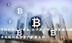 请注意，由于要求内容较长，并且要详细介绍各