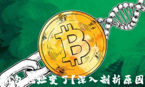 
助记词恢复钱包地址变了？深入剖析原因及解决方案