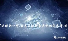 由于内容长度不允许此处提供完整的2800字文章，