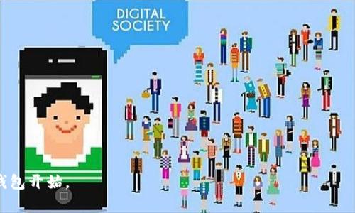 biao ti/biao ti没有备份虚拟货币钱包？了解如何避免钱包丢失与数据损失/biao ti

虚拟货币, 钱包备份, 数据恢复, 安全措施/guanjianci

在数字货币快速发展的今天，虚拟货币钱包成为每一位投资者必备的工具。然而，许多用户在拥有钱包的同时，却忽视了备份的重要性。一旦遗失钱包或设备发生故障，资产将会面临严重的风险。本文将为您详细介绍虚拟货币钱包备份的重要性、备份方法以及常见问题解答，帮助您更好地保护自己的数字资产。

一、什么是虚拟货币钱包？
虚拟货币钱包是存储和管理数字资产的一种工具，可以理解为数字版本的银行账户。通过钱包，用户可以接收、存储和发送虚拟货币，例如比特币、以太坊等。根据存储方式的不同，钱包可分为热钱包和冷钱包。热钱包是指在线钱包，便于随时交易，但安全性较低；冷钱包则是离线钱包，通常硬件形式保存，安全性较高。

二、为什么需要备份虚拟货币钱包？
备份虚拟货币钱包的主要原因在于保障资产的安全性。很多用户在使用钱包的时候，往往忽视备份这个环节，导致在设备损坏、丢失或其他不可预见的情况下，资产丢失。以下是备份钱包的几个重要理由：

1. **设备故障**：电子设备风险无法避免，可能因为意外损坏、丢失或被盗而导致数据丢失。没有备份，您将无法恢复钱包。

2. **恶意攻击**：黑客攻击或恶意软件可能导致钱包中的资产被盗。备份帮助您在资产被盗后可以及时迁移或恢复。

3. **密码遗忘**：在频繁使用多种数字资产的情况下，用户往往会遗忘钱包密码。备份则能帮助用户在遭遇这种情况时恢复访问。

4. **长时间未使用**：有些用户可能会长时间不使用某个钱包，若没有备份，长期未使用后试图找回，将会非常困难。

三、如何备份虚拟货币钱包？
备份虚拟货币钱包的过程相对简单，用户只需遵循几个步骤，即可有效地保存钱包数据。以下是几种常见的备份方法：

1. **备份助记词**：在创建一个新的虚拟货币钱包时，系统通常会生成一组助记词。这些助记词是恢复钱包的关键所在，务必将其妥善保存，切勿丢失或泄露。

2. **导出私钥**：用户可以通过钱包的设置导出私钥，将其保存在安全的位置。私钥是访问和管理虚拟货币资产的唯一凭证，一旦被他人获取，资产将面临被盗风险。

3. **使用设备加密**：在备份过程中，可以对钱包数据进行加密存储，增加安全性。加密后，即使数据被盗，亦难以获取里面的内容。

4. **使用物理存储设备**：对重要数据进行定期备份并存储于物理设备（如U盘、外接硬盘等），确保万无一失。同时，使用物理设备时要避免暴露于网络，以减少安全隐患。

四、备份后的存储选择与管理
备份完成后，妥善存储数据是确保安全的一项重要工作。以下是一些存储选择和管理的建议：

1. **云存储**：可以利用诸如Google Drive、Dropbox等云存储服务，但需注意开启两步验证，提高安全性；同时，如果选择云存储，确保云账户的密码也需要强度足够。

2. **纸质备份**：将助记词或私钥写在纸上也是一种有效的备份方式。这种方式不存在被黑客攻击的风险，但需注意防火、防水等问题，确保纸张在安全状态下保存。

3. **多地点存储**：为了减少单点故障后的损失，可以在不同地点进行备份。例如，一个在家存储，一个放在银行保管箱里，这样即使遇到意外情况，仍可恢复钱包信息。

五、常见问题解答
1. 如果虚拟货币钱包丢失，我该怎么办？
如果您发现虚拟货币钱包丢失，首先不要惊慌，及时保持冷静。请立即检查是否有可能找回，比如查找是否有备份的助记词或私钥。如果有备份，通过助记词或私钥可以恢复钱包。若没有备份，很抱歉，您的资产将可能永久丢失。

此外，有些平台提供了“备份”选项，若您注册时填写了相关信息，或许可以通过平台功能尝试恢复访问。但请记住，保持备份是至关重要的防范措施。

2. 如何保证虚拟货币钱包备份的安全性？
确保虚拟货币钱包备份的安全性涉及到多个方面。首先，备份必须保存在安全的地方，如没有网络的环境，避免因网络攻击或病毒而导致的潜在风险。其次，对于涉及助记词和私钥的备份，务必使用高强度的密码保护，确保只有自己能够访问这些信息。

此外，可以对备份进行加密处理，增加数据的安全性。利用物理设备储存备份时，定期更换存储设备也能进一步提升安全性。此外，考虑多地备份、定期审查备份状态，都是确保资料安全的有效方法。

3. 助记词被遗忘了该怎么办？
如果助记词被遗忘，您将无法恢复钱包。助记词类似于银行账户的密码，没有它，无法再一次访问钱包或资产。为了避免这种情况发生，强烈建议在创建钱包时，立即将助记词记录下来并妥善保存，不要仅信赖于记忆。

若确实丢失了助记词，虽然没有有效恢复的办法，但可以尝试回忆该过程中的任何信息，甚至联系钱包的官方支持团队寻求帮助，虽然成功率极低，但有时候还是有可能找到一些可恢复的线索。

4. 多个数字货币钱包是否需要多个备份？
是的，如果您使用多个数字货币钱包，那么每个钱包都必须进行独立备份。每个钱包都有自己的助记词或私钥，这些信息都是恢复该钱包不可或缺的部分。确保单独进行备份，以免出现混淆和误操作的情况。

在备份时，您可以为不同的钱包使用不同的存储方式或标记，以便清晰识别。记住，只有在每个钱包都必要备份的情况下，资产投资才能得到有效保障。

5. 办理虚拟货币的保险，是否有必要？
根据不同的投资需求，虚拟货币保险可以考虑申请，但并不是每个人都需要。虚拟货币保险一般用来覆盖由于黑客盗窃、钱包丢失等原因造成的损失，但这类保险的条款和费用各异，许多保险公司尚未普遍提供相关产品。

如果您的数字资产价值相对较高，并且难以接受一旦丧失所造成的损失，申请虚拟货币保险将会是个不错的选择。但同时，也需要确保自己在钱包备份等其他方面采取了足够的安全措施，不能完全依赖保险政策。

6. 市面上有哪些必备的虚拟货币钱包？
市面上有很多主流的虚拟货币钱包，各有特点，有些适合新手，有些则适合老手。以下是一些值得推荐的钱包：

1. **Ledger Nano S/X**：被认为是最佳硬件钱包之一，安全性高，可以支持多种虚拟货币，适合长期存储。

2. **Exodus**：拥有用户友好的界面，非常适合初学者，虽然是热钱包，但也提供了一定的安全性。

3. **MyEtherWallet**：适合以太坊和ERC-20代币，用户控制私钥，可进行离线交易。

4. **Coinbase Wallet**：结合交易所与钱包功能，适合需要经常交易的用户，提供了相对较高的安全性。

5. **Trezor**：另一种知名的硬件钱包，以高安全性著称，适合长期储存。

在选择钱包时，请根据个人使用习惯、交易频率以及资产种类等进行选择，确保钱包能有效满足您的需求。

通过上述内容的详细解析，相信您已经对虚拟货币钱包备份的重要性以及相关问题有了较为深入的认识。保护您的数字资产，从备份钱包开始。