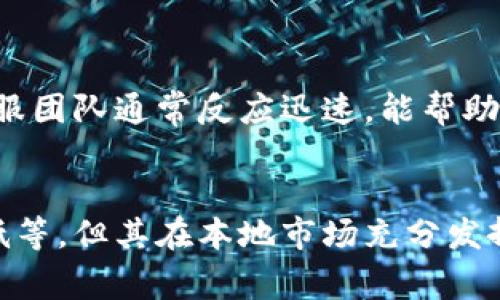   Bitinka交易所的全面解析：如何在数字货币市场中更好地投资与交易？ / 

 guanjianci Bitinka交易所,数字货币,比特币交易,加密货币投资,交易平台 /guanjianci 

引言
随着数字货币的快速发展，越来越多的投资者开始关注这一新兴市场。其中，Bitinka交易所作为一个在南美地区颇具影响力的加密货币交易平台，吸引了大量用户的目光。本文将对Bitinka交易所进行全面分析，探讨其特点、服务和安全性，并提出有效的投资建议。

一、什么是Bitinka交易所？
Bitinka交易所成立于2013年，旨在为用户提供一个安全、快速和便捷的加密货币交易平台。与许多其他交易所相比，Bitinka特别关注于南美市场，致力于为拉美国家的用户提供最佳的交易体验。Bitinka支持多种数字资产的交易，包括比特币、以太坊和其他主流加密货币，同时允许用户使用当地货币进行交易，这使得它在众多交易所中独树一帜。

二、Bitinka交易所的功能与特点
Bitinka交易所提供多个特点和功能，使其成为值得关注的交易平台。首先，用户界面设计友好，使用起来方便，即使是新手用户也能快速上手。其次，平台支持多种语言，包括西班牙语、葡萄牙语和英语，这进一步降低了用户的使用壁垒。

此外，Bitinka还提供全面的客户支持，包括在线客服和FAQ，帮助用户解决在交易过程中遇到的问题。交易手续费相对较低，吸引了大量交易活跃的用户。在安全性方面，Bitinka采用了多重安全措施，包括冷钱包存储和双重身份验证，以确保用户资金的安全。

三、如何注册和使用Bitinka交易所？
注册Bitinka交易所的过程非常简单。用户只需访问官方网站，点击注册按钮，填写所需个人信息，设置密码并确认电子邮件即可完成注册。在注册完成后，用户需要进行身份验证以满足KYC（了解您的客户）要求，这包括上传身份证明文件和地址证明。

一旦账户激活，用户便可以通过多种付款方式为其交易账户充值，包括银行转账和信用卡支付。充值成功后，用户可以在平台上进行多种数字货币的交易。在交易时，Bitinka提供了丰富的交易工具和指标，帮助用户做出明智的投资决策。

四、Bitinka交易所的安全性分析
安全性是任何数字货币交易所最重要的因素之一。Bitinka通过多层级的安全措施确保用户资金的安全。首先，用户存款大部分采用冷钱包存储，只有在进行交易时才会转移到热钱包中，从而减少被黑客攻击的风险。

其次，Bitinka实施双重身份验证（2FA），在用户登录和进行重要操作时要求输入额外的验证码，提高了账户安全性。平台还定期进行安全审计，确保其系统的安全性和稳定性。同时，用户应定期更改密码，避免使用简单和常见的密码，以增强个人账户的安全防护。

五、Bitinka的手续费结构
Bitinka交易所的手续费结构相对透明，交易费用包括手续费和提现费。交易手续费的计算依据交易类型而定，通常情况下，市场订单的手续费较低，而限价订单的费用可能稍高一些。针对大宗交易，Bitinka还提供了手续费减免政策，以吸引更多的高频交易用户。

此外，提现费用通常是固定的，受限于不同数字货币的网络手续费，用户在提现时应提前了解相关费用，以避免不必要的支出。整体来看，Bitinka的收费标准在同行业内处于合理范围内，能够满足普通用户的需求。

六、如何在Bitinka交易所进行成功的投资？
在Bitinka进行成功的投资，需要用户具备一定的市场分析能力和风险控制意识。首先，投资者应密切关注市场动态，以及全球经济和政策变化对数字货币的影响。定期阅读相关的市场报告和新闻，帮助自身信息更为全面。

其次，合理配置投资组合，避免将所有资金投入到单一资产中。这可以有效降低风险，并提高整体收益。此外，掌握基本的技术分析和趋势判断能力，能够帮助用户在波动的市场中做出明智的决策。

最后，保持冷静，不因短期市场波动而轻易做出决策。每一位成功的投资者都有其背后的心法与经验，耐心和理性是通往成功的重要因素。

七、Bitinka交易所常见问题解析

1. Bitinka支持哪些加密货币？
Bitinka交易所支持多种主流和小型加密货币的交易，如比特币（BTC）、以太坊（ETH）、莱特币（LTC）等。为了满足不同用户的需求，平台不断更新和增加新币种，以提高交易的多样性和灵活性。用户在选择投资标的时，应考虑各个项目的市场表现与未来前景，提高投资成功率。

2. 如何进行Bitinka交易的充值与提现？
在Bitinka进行充值非常简单，用户可以通过银行转账、信用卡等方式进行充资。充值完成后，用户可以在平台上查看余额，并进行交易。提现方面，用户需要进入账户设置，选择提现方式和提现金额，确认后等待处理。不同加密货币的提现时间和手续费会有所不同，用户需提前了解。

3. Bitinka是否提供移动交易APP？
Bitinka交易所为了方便用户，提供了移动交易APP，让用户可以在智能手机上随时随地进行交易。APP具备友好的用户界面，并提供完整的交易功能，如查看行情、执行订单和余额管理等。此外，移动应用还支持市场推送通知，帮助用户及时捕捉投资机会。

4. Bitinka的交易安全性如何保证？
交易的安全性是Bitinka的一大核心优势。平台通过冷钱包存储大多数用户资产，并实现双重身份验证来保护用户账户不被恶意入侵。除此之外，Bitinka定期对系统进行安全监测与评估，确保交易平台始终处于安全状态。用户也应定期更换密码，不向他人泄露账户信息，以最大限度地保护自身安全。

5. Bitinka是否存在交易限制？
在Bitinka交易所进行交易的用户，需遵守相关的法律法规。不同国家和地区的用户在进行数字货币交易时可能会面临不同的限制，具体可以咨询平台的客服。此外，Bitinka对大额交易可能会有额外的审核要求，用户在进行大宗交易时应提前发布申请并确认相关事宜。

6. Bitinka的客户服务如何？
Bitinka提供多种客户服务渠道，包括在线客服、电子邮件支持以及丰富的FAQ。用户在使用过程中如遇到问题，均可通过这些渠道联系支持团队以获得帮助。客服团队通常反应迅速，能帮助用户解决问题，这对于新手用户尤其重要。

总结
总的来说，Bitinka交易所作为南美地区一个重要的数字货币交易平台，具备安全性高、手续费低、用户友好的特点。虽然还存在一些不足之处，如流动性相对较低等，但其在本地市场充分发挥的潜力，使其在众多交易所中脱颖而出。投资者应结合市场情况、个人需求选择合适的交易平台，以实现投资收益的。