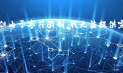 在这里，我可以为您创建一个关于“硬件钱包”