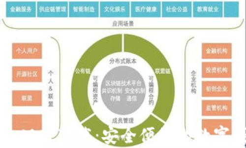 
tpWallet手机旧版下载：安全便捷的数字钱包解决方案