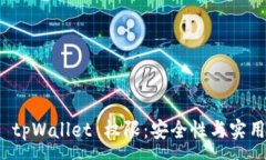 :全面解析 tpWallet 权限：安全性与实用性的平衡