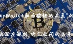 在此处为您提供有关＂tpWallet和币安链