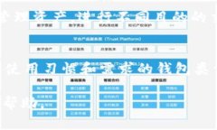 inia主钱包余额：全面解读数字资产管理与安全策