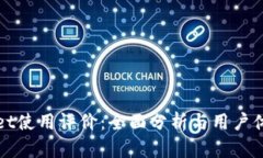 tpWallet使用评价：全面分析与用户体验