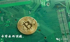    从殴易转币到TPWallet：全面解析与操作指南