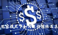 tpWallet观察模式下如何进行转账及其注意事项