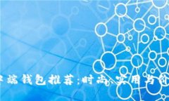 2023年最佳中端钱包推荐：时尚、实用与价格的完
