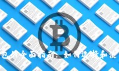 EOS专用钱包的全面指南: 如何选择和使用最佳钱包