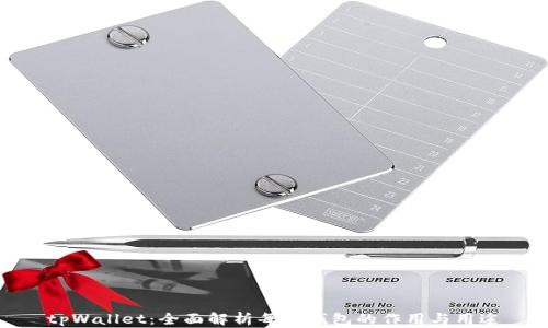 
tpWallet：全面解析每个钱包的作用与用途