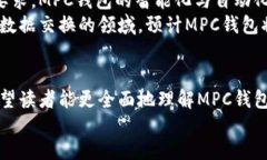   币圈三大钱包：MPC、私钥管理与安全性的全新变