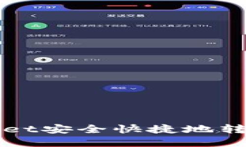 如何使用tpWallet安全快捷地转账至欧易交易所