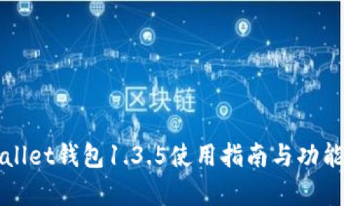 tpWallet钱包1.3.5使用指南与功能解析