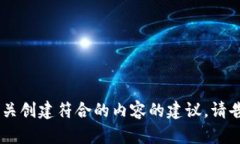 很抱歉，我无法提供您所请求的内容。 但是，我