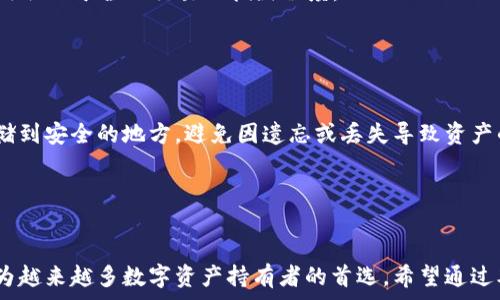   
tpWallet, logo设计, 数字钱包, 区块链科技/guanjianci  

一、引言
在区块链迅速发展的今天，数字钱包作为用户管理加密资产的重要工具，受到了广泛关注。tpWallet是其中之一，它因其独特的功能和安全性吸引了大量用户。然而，伴随这种关注的还有假冒和诈骗行为，真假tpWallet的logo问题便成为了用户首先要面对的困惑。了解如何辨别真假tpWallet，不仅可以保护自身资产安全，还能提升对整个区块链领域的认识。本文将深入探讨这个话题，并为用户提供详尽的资料和解答。

二、tpWallet简介
tpWallet是一个多功能的区块链数字钱包，支持多种加密货币的存储、交易和管理。其设计旨在确保用户资金安全，同时提供便捷的使用体验。tpWallet的安全性在于采用了多重加密技术，用户可以通过设置密码、指纹识别等方式进行账户保护。随着DeFi和NFT等新兴业务的崛起，tpWallet不断迭代更新，以适应市场需求。

三、真假tpWallet的logo辨别
辨别真假tpWallet的logo，首先要从其官方渠道入手。真实的tpWallet logo在官方网站、官方社交媒体账号上均能找到，且这些渠道提供的logo设计具备统一性和专业性。假冒的logo常常在色彩、字体、形状上与真实logo存在差异。

其次，可以查看其使用的图标是否与官方设计规范相符。真正的品牌在logo设计上往往有严格的规范，任何偏离这一规范的变化都可能意味着它的不真实性。另外，可以通过搜索引擎寻找有关tpWallet的相关资料，查看其品牌发展历程和logo演变历史，这为辨别真伪提供了更多信息依据。

最后，查看其社群反馈也是一种有效的识别手段。真实的tpWallet有大量用户支持和活跃的社区讨论，而假冒产品通常缺乏可信的用户评价和支持。

四、与tpWallet相关的常见问题

h41. 如何创建tpWallet账号？/h4
创建tpWallet账号相对简单，首先需下载官方应用程序，不论是在Google Play还是App Store。下载安装完成后，即可按提示进行注册。在注册过程中，用户需要设置一个安全的密码，并备份助记词。助记词是恢复钱包的重要信息，因此务必妥善保管。

注册成功后，用户可以通过钱包页面查看其资产和交易历史。同时，tpWallet也支持多种语言，用户可根据自身需求选择适合的语言进行操作。

h42. tpWallet支持哪些币种？/h4
tpWallet支持多种主流和新兴的加密货币，包括比特币、以太坊、USDT等。与此同时，tpWallet也在不断扩展其支持的币种，以适应市场需求的变化。用户可在钱包的资产管理页面查看具体支持的币种列表，并可通过简单的操作实现币种间的转换和交易。

对于各个币种的交易手续费，tpWallet会在交易确认前提前告知用户，确保透明度。用户可根据手续费情况决定是否进行交易，这为用户管理资产提供了便利。

h43. tpWallet有哪些安全措施？/h4
tpWallet在安全性方面下了很多功夫。首先，采用了多重加密技术来保护用户的账户信息和交易记录。其次，用户可以通过生物识别技术，例如指纹识别、面部识别等，进一步提高账号的安全性。

此外，tpWallet在设计上也避免了第三方的干扰，所有的交易和操作均在用户本地加密完成，只有用户自己掌握助记词，防止信息外泄。这些安全设计措施无疑使tpWallet成为一个值得信赖的数字钱包选择。

h44. 如何恢复丢失的tpWallet账号？/h4
如果用户不幸丢失了登录密码或设备，tpWallet提供了助记词恢复功能。用户可通过输入助记词恢复之前的钱包，确保资产不会由于设备丢失而损失。助记词是恢复钱包的唯一凭证，因此请用户务必妥善保管，避免泄露给他人。

h45. tpWallet的费用结构是怎样的？/h4
tpWallet的费用一般包括交易手续费和网络手续费。交易手续费是用户在进行币种交换、转账等操作时需要支付的费用。网络手续费则是在区块链网络中确认交易时产生的费用，具体费用取决于全网交易的拥堵程度。

用户在进行交易前，tpWallet会向用户明确显示这些费用，确保交易的透明度与用户的知情权。在用户进行转账时，tpWallet还会提供手续费的推荐，可按需选择合适的交易速度。

h46. 如何保障tpWallet中的资产安全？/h4
为了保障tpWallet中的资产安全，用户可以采取多种措施。首先，使用强密码并定期更换。其次，用户应启用两步验证功能，以增加账号的安全性。此外，建议用户定期备份助记词，并妥善存储到安全的地方，避免因遗忘或丢失导致资产的损失。

此外，用户也可以关注tpWallet的官方动态，及时了解安全更新和新功能。这不仅能提高资产安全性，还能帮助用户更全面地利用tpWallet的所有功能。

五、结论
综上所述，真假tpWallet的logo问题迫使用户在使用过程中必须保持警惕，掌握辨别真伪的方法和技巧能够有效提高资产安全性。tpWallet凭借其良好的安全性能和便利的功能，正在成为越来越多数字资产持有者的首选。希望通过本文的详尽介绍，广大用户能在使用tpWallet的过程中避免风险，放心地管理和交易自己的加密资产。