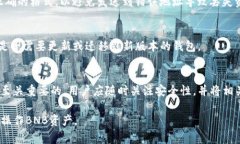   如何查看BNB钱包地址？详解与常见问题解答 /